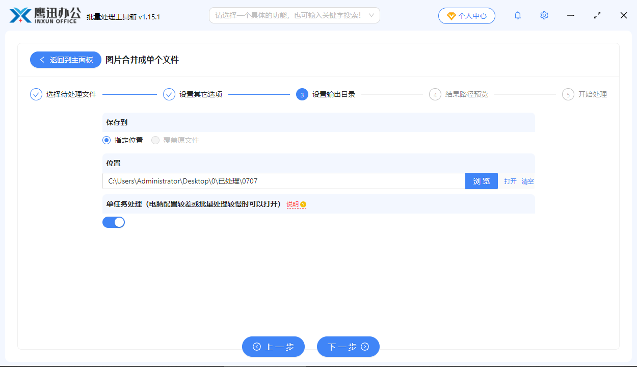 选择输出目录