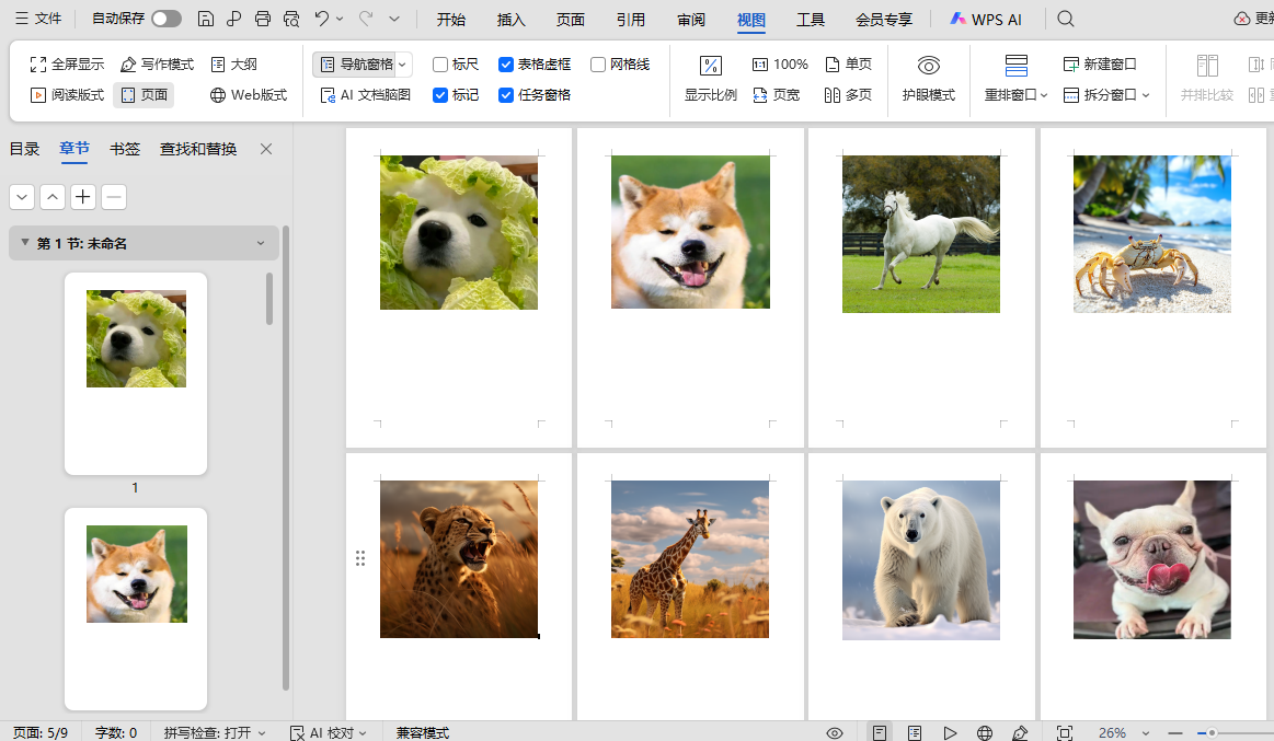 图片批量插入Word自动分页处理后