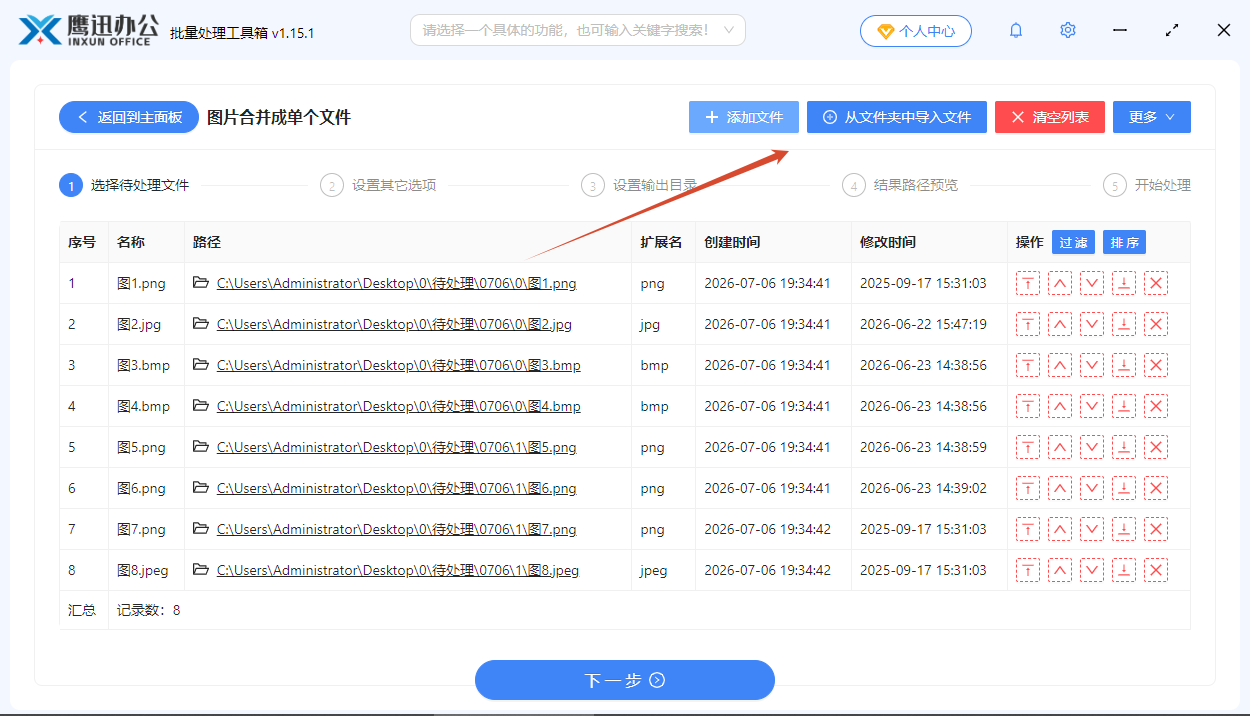 批量添加多组图片文件界面