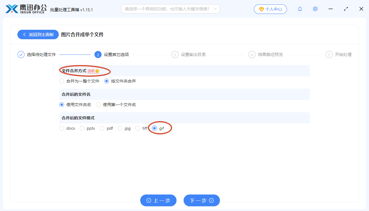 设置图片批量生成GIF动图参数