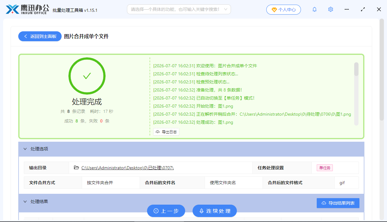 图片批量生成GIF动图处理完成