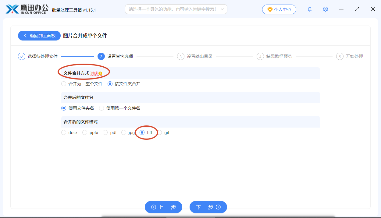 设置输出格式为TIFF界面