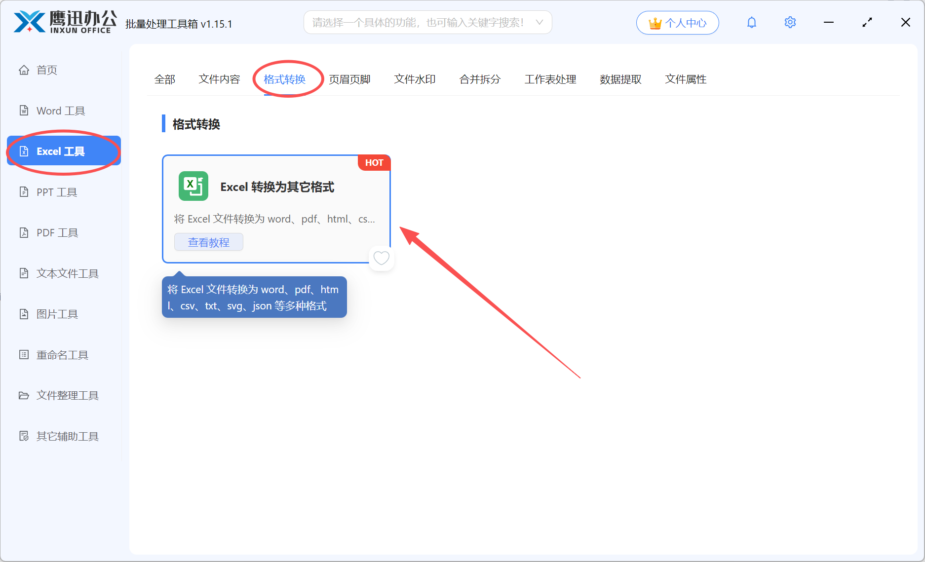 Excel转高清长图功能选择