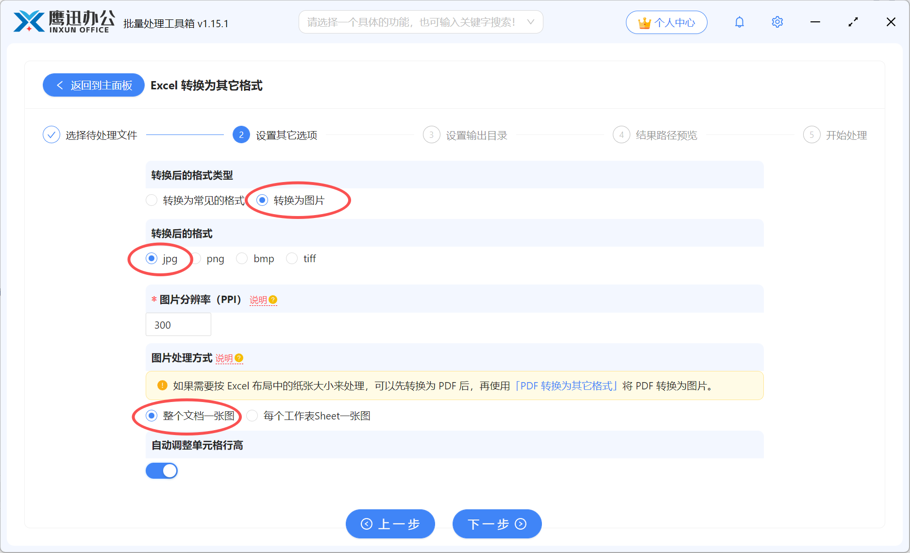 Excel转高清长图选项设置