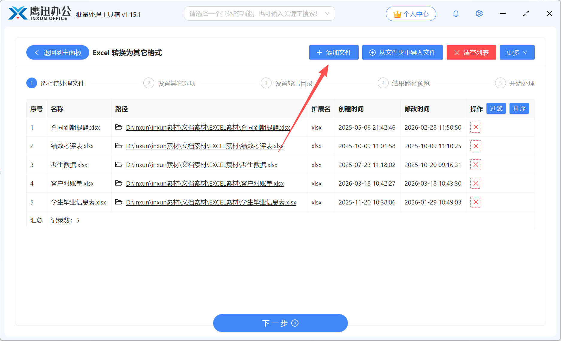 Excel转高清长图文件选择