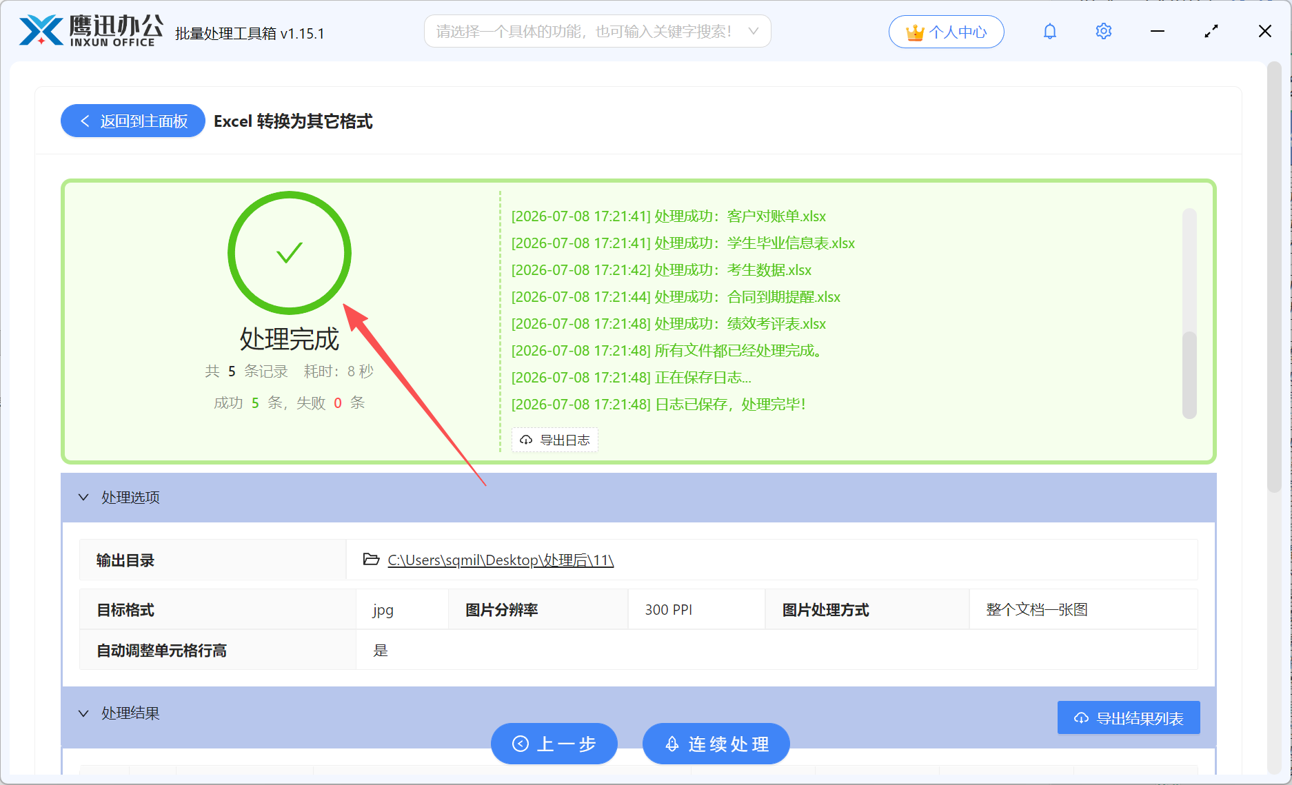 Excel转高清长图处理完成