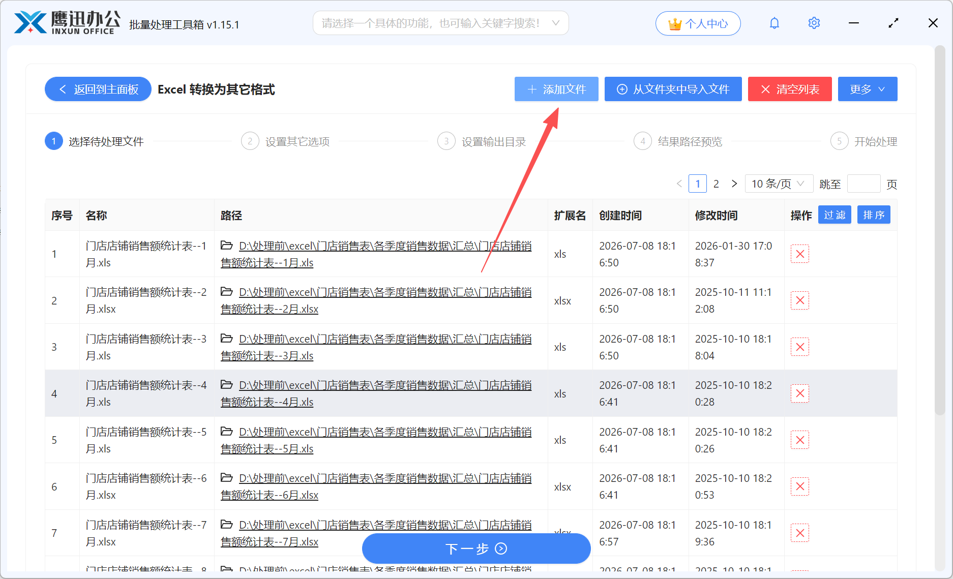 Excel转XML添加文件