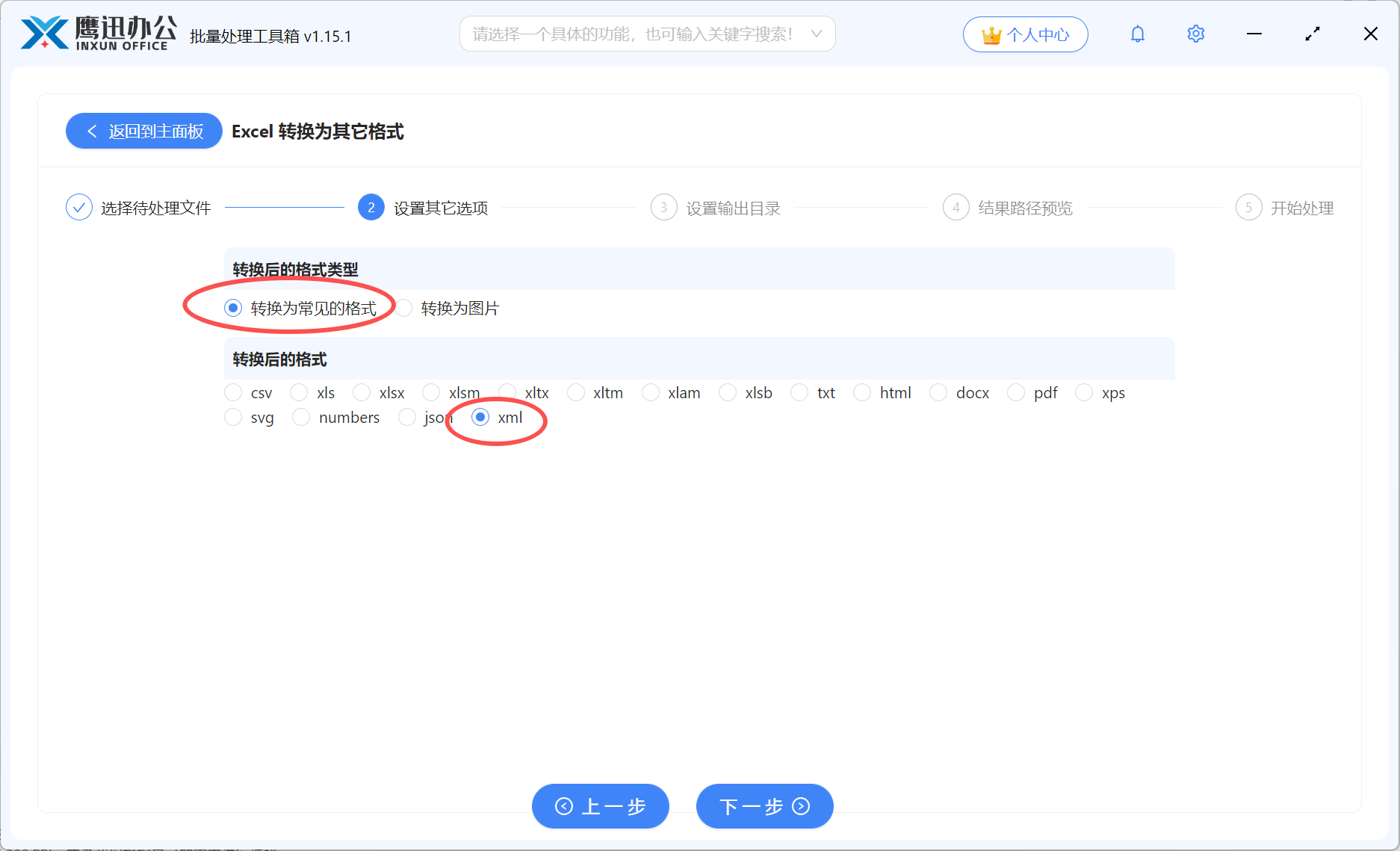 Excel转XML文件列表确认