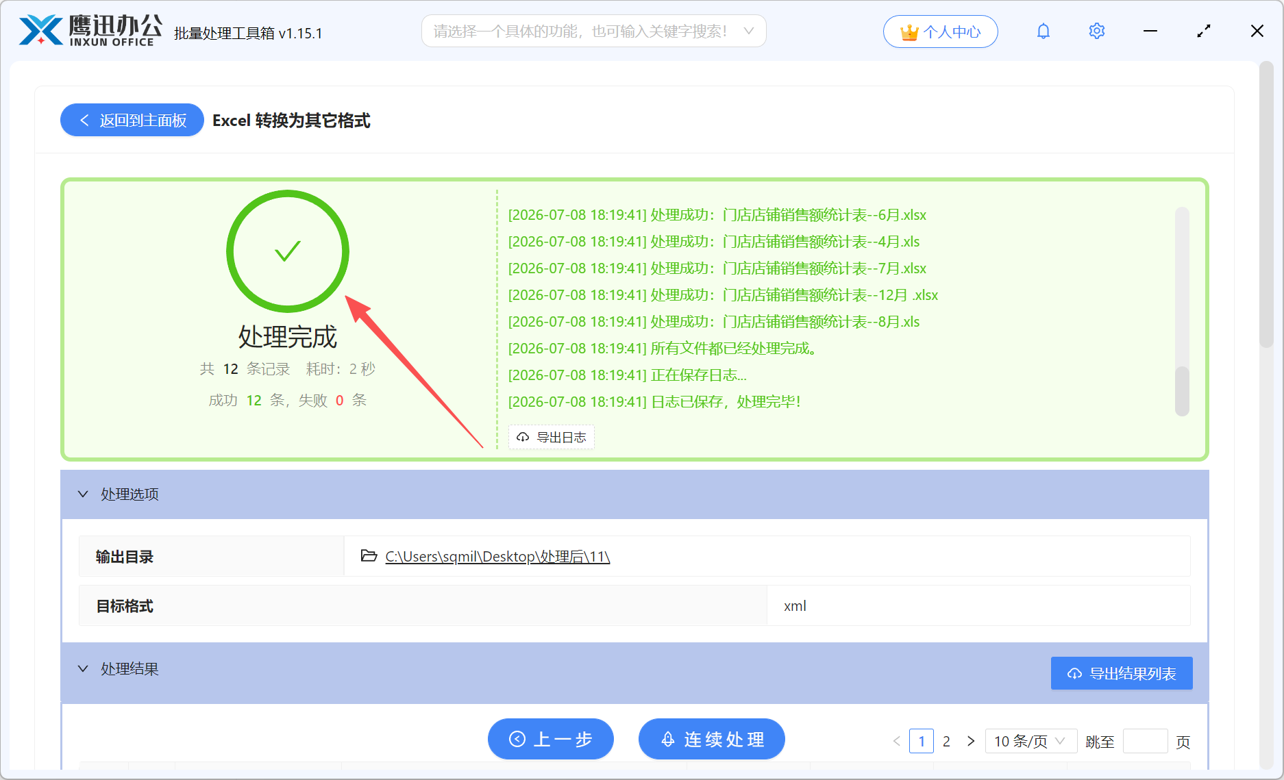 Excel转XML处理完成