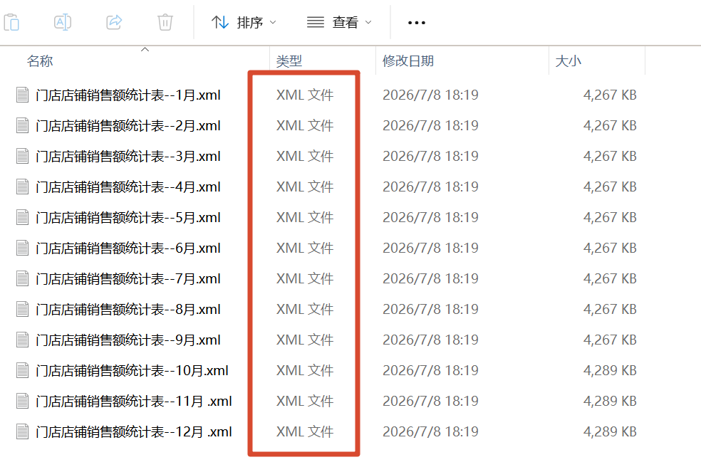 Excel批量转XML处理后
