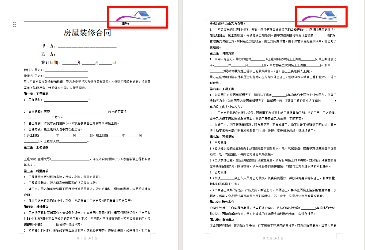 几百份word文档中旧的LOGO快速替换处理前