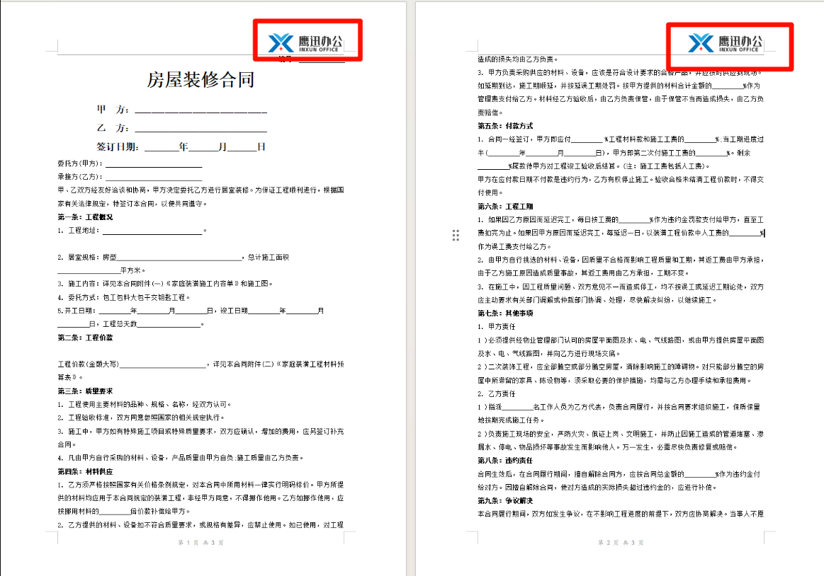 几百份word文档中旧的LOGO快速替换处理后