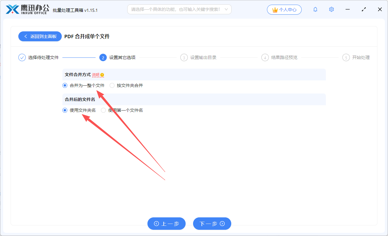 PDF文件合并输出目录设置处理阶段