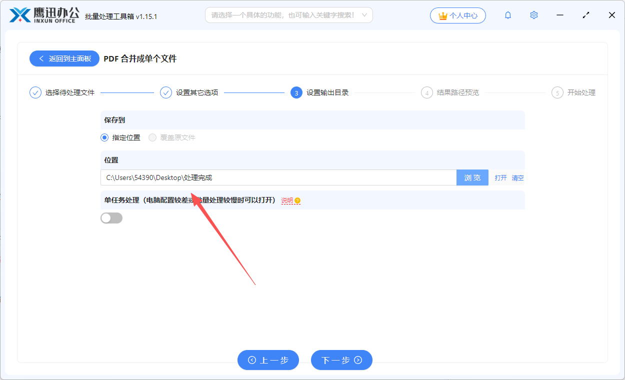 PDF文件合并处理完成处理阶段