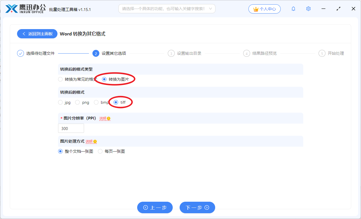 多个DOC文件转TIFF