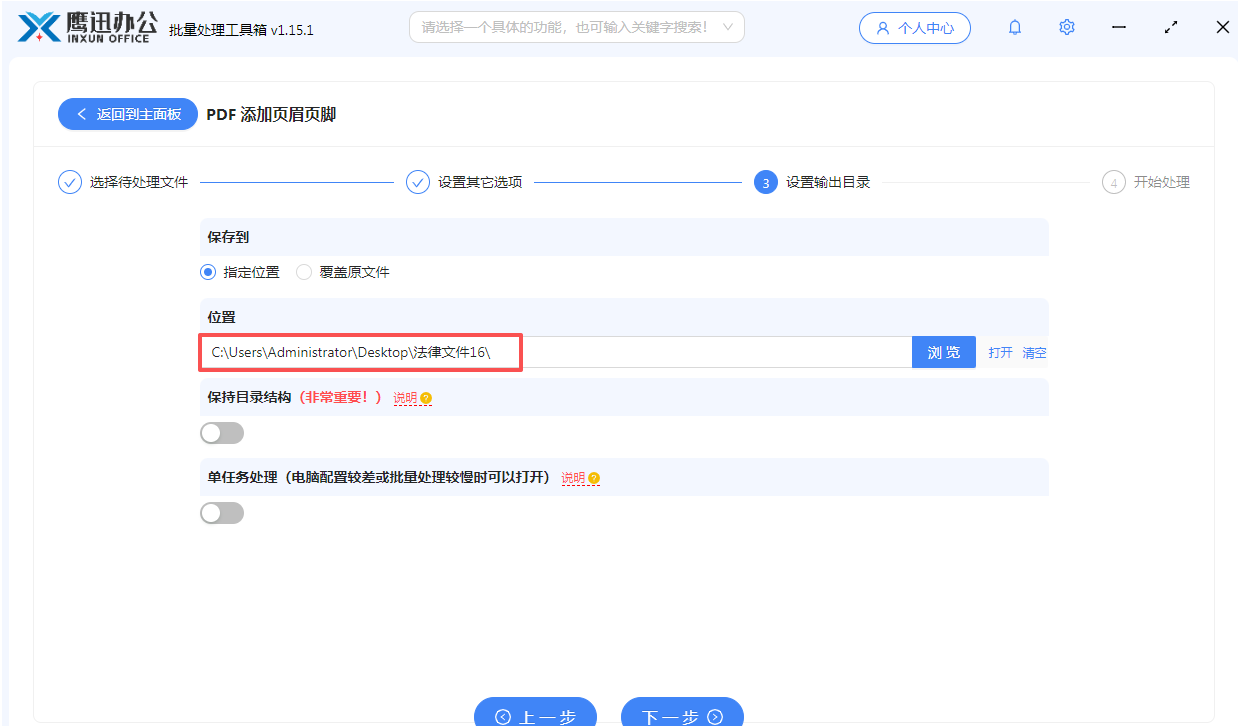 步骤四：pdf页眉页脚添加案号法院名称等信息输出目录设置