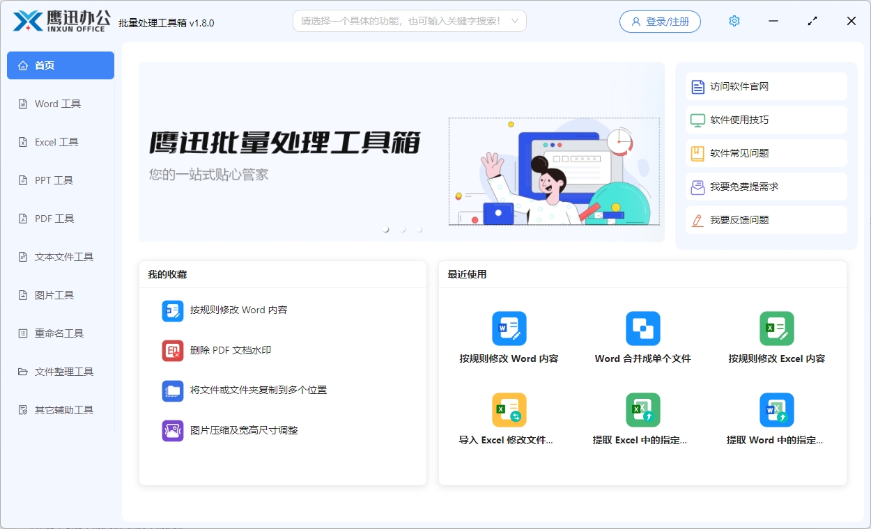 鹰迅批量处理工具箱