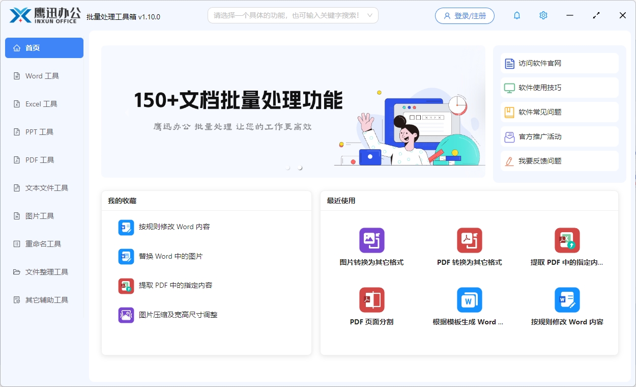 鹰迅批量处理工具箱